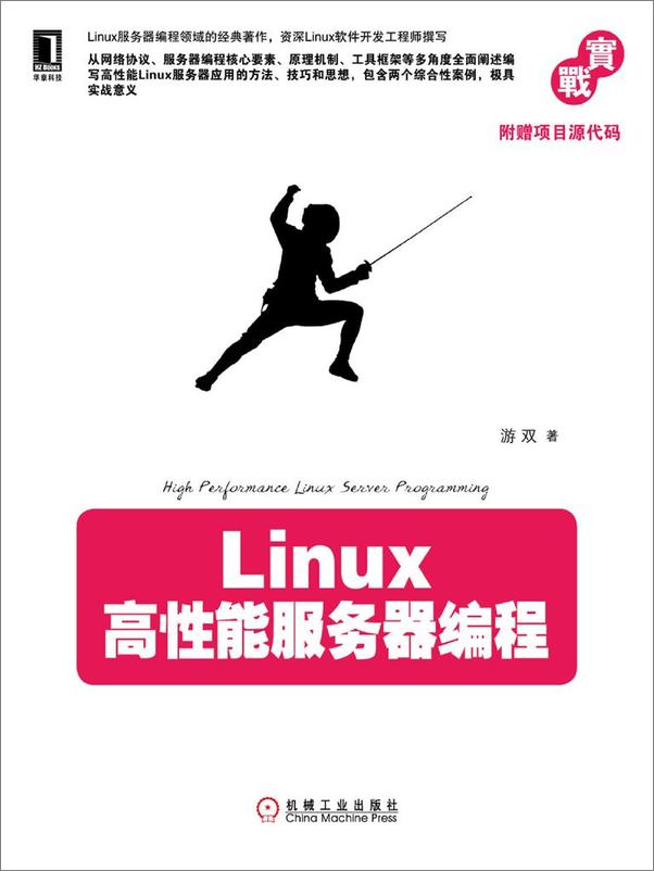 书籍《Linux高性能服务器编程》 - 插图1