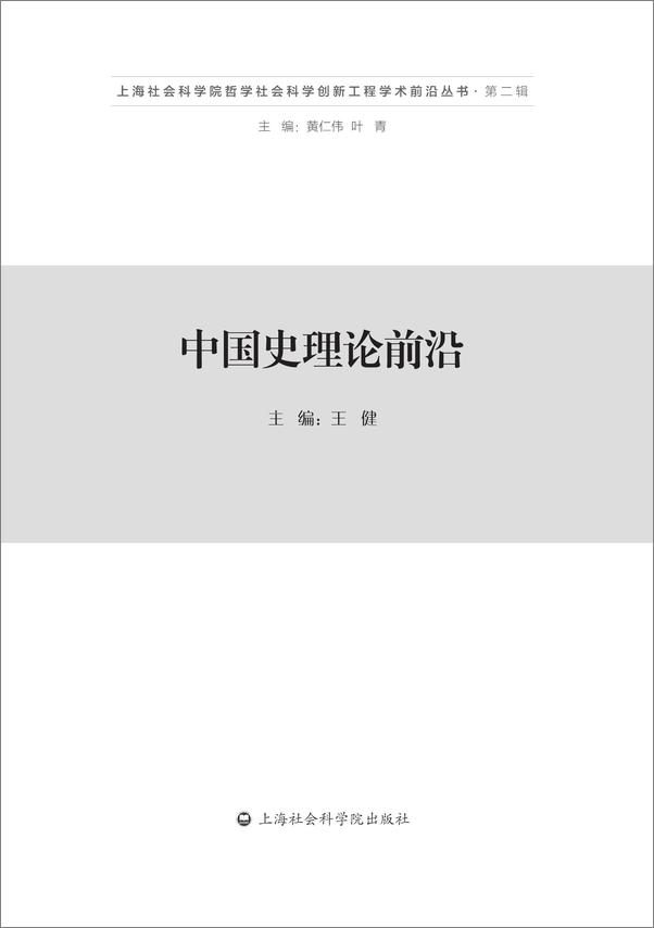 书籍《中国史理论前沿》 - 插图1