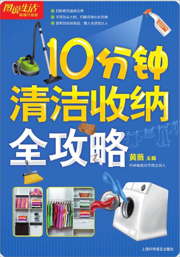 书籍《10分钟清洁收纳全攻略》 - 插图1