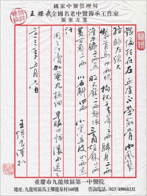 书籍《老医真言》 - 插图2