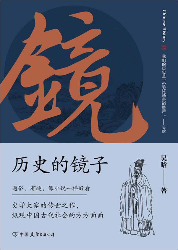 书籍《历史的镜子》 - 插图1