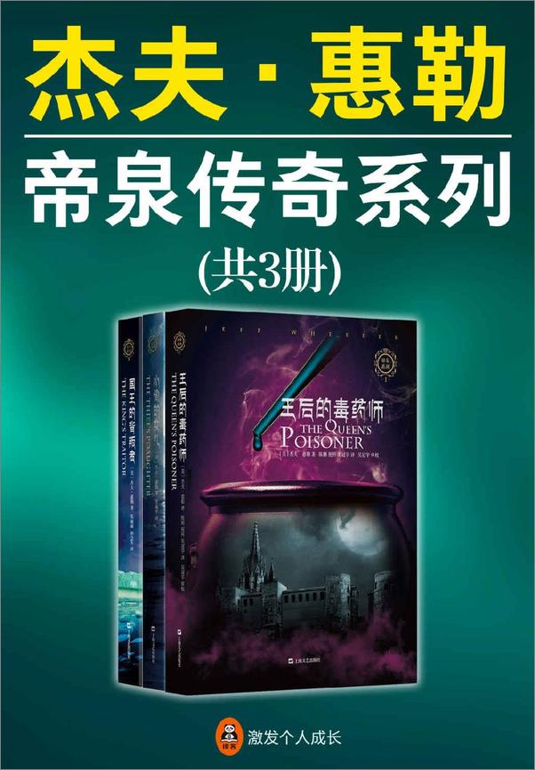 书籍《帝泉传奇系列（共3册）》 - 插图1