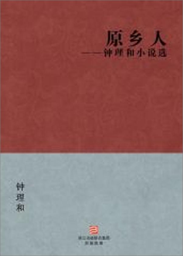 书籍《原乡人》 - 插图2