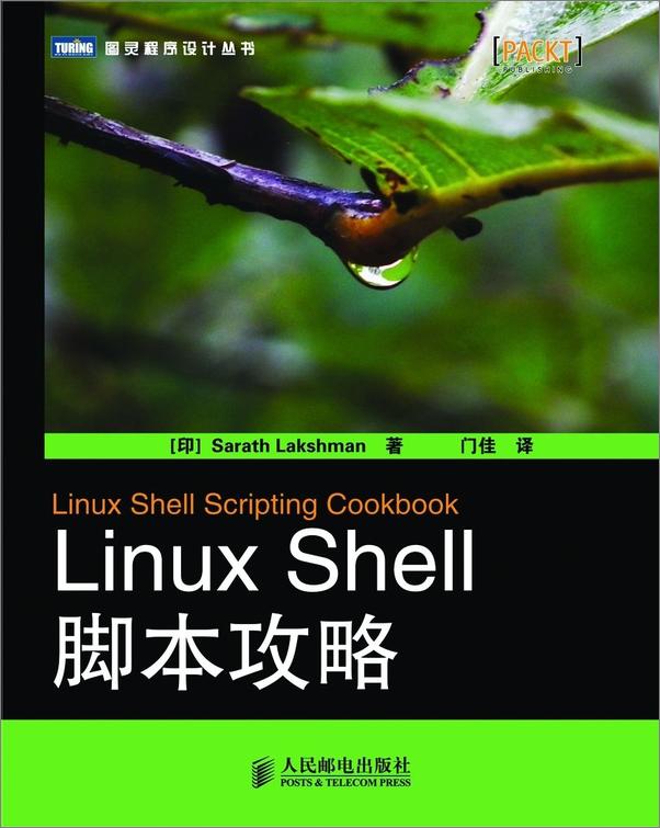 书籍《LinuxShell脚本攻略》 - 插图1