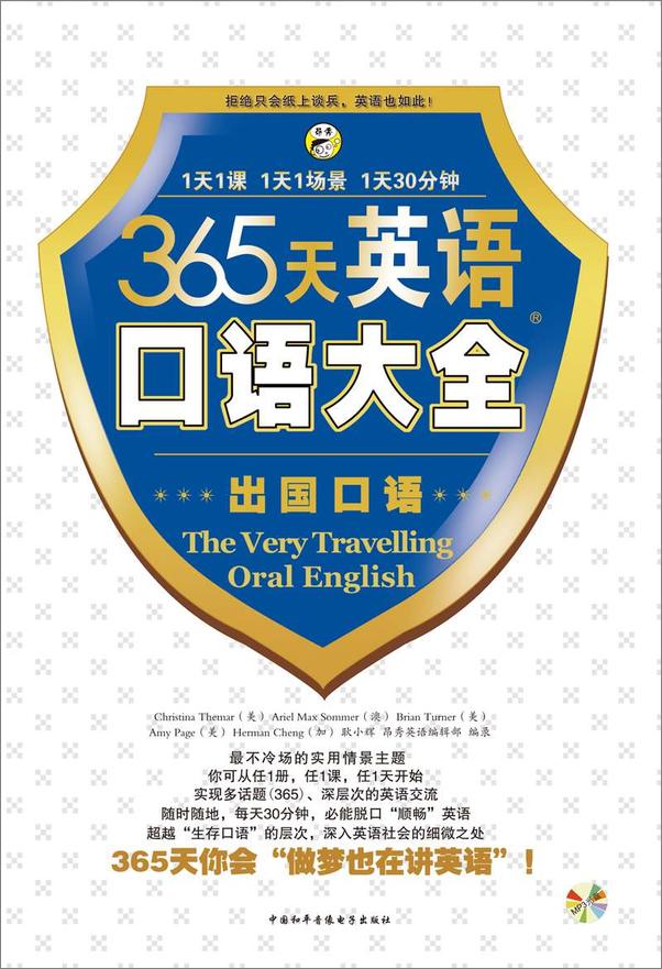 书籍《昂秀外语•365天英语口语大全_出国口语》 - 插图1