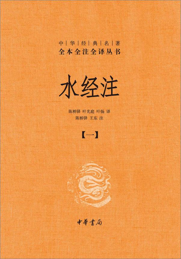 书籍《水经注--中华经典名著全本全注全译【套装全五册】》 - 插图2