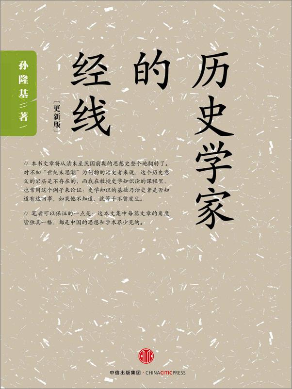 书籍《历史学家的经线》 - 插图2