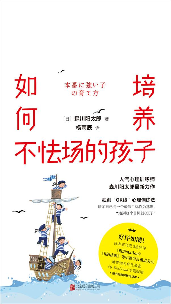 书籍《如何培养不怯场的孩子》 - 插图1