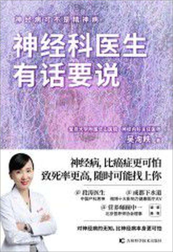 书籍《神经科医生有话要说》 - 插图1