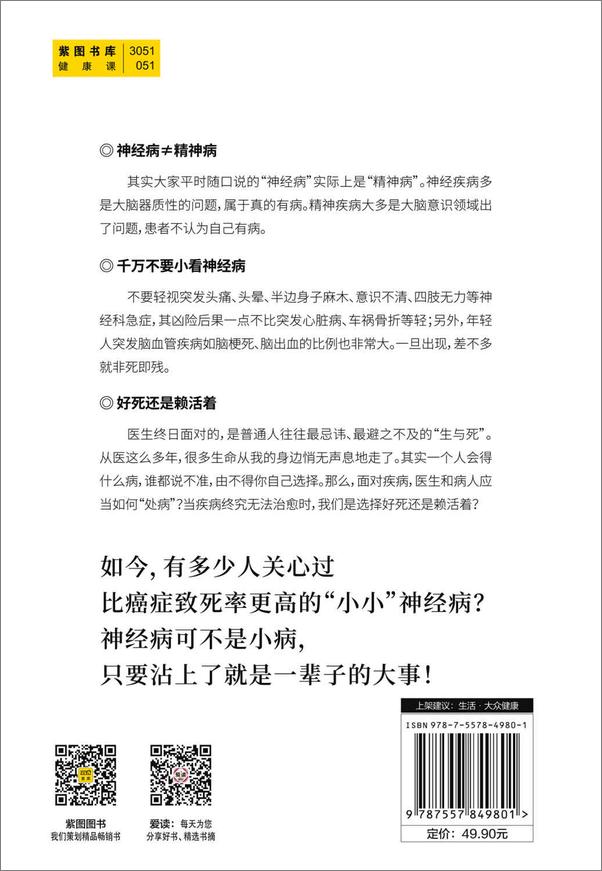 书籍《神经科医生有话要说》 - 插图2