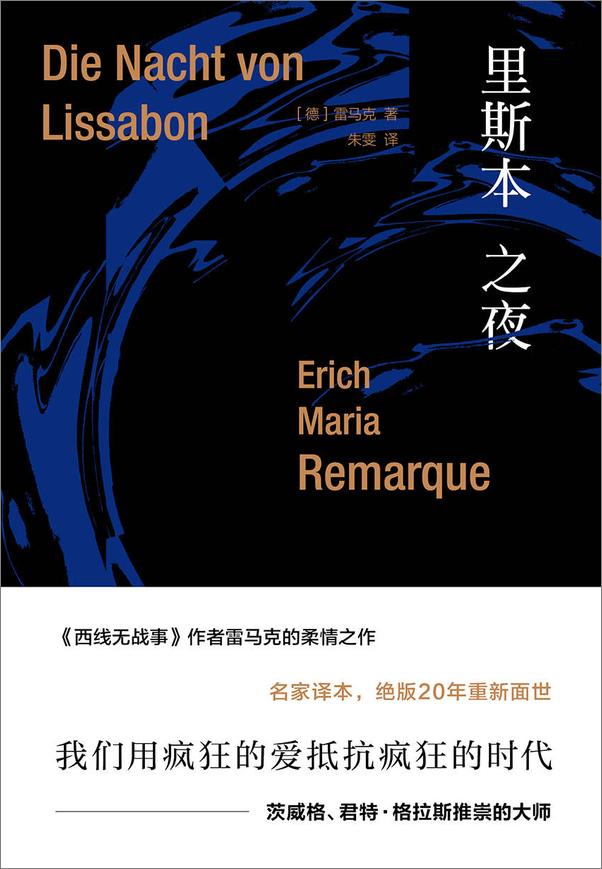 书籍《雷马克作品系列：里斯本之夜》 - 插图2