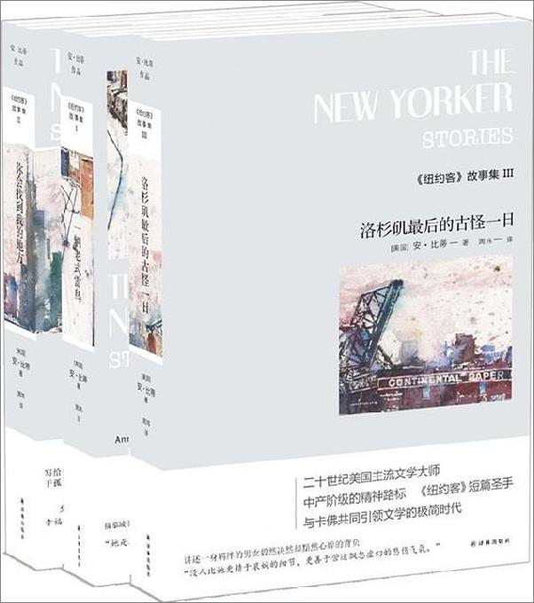 书籍《纽约客故事集（全三册）》 - 插图1