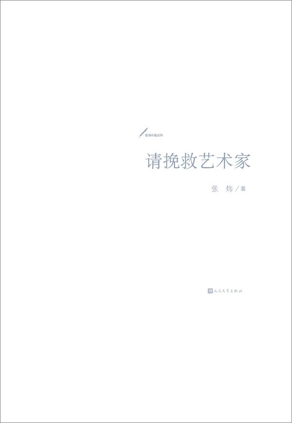 书籍《茅奖获奖作家张炜-中篇小说八部》 - 插图2