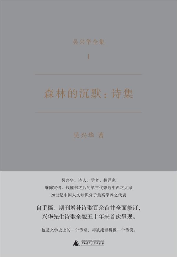 书籍《吴兴华全集（套装共五册）》 - 插图1