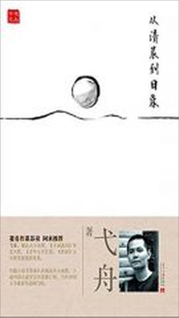 书籍《从清晨到日暮》 - 插图1
