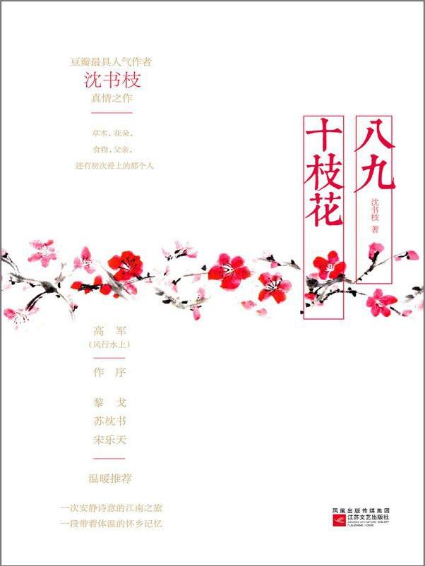 书籍《八九十枝花》 - 插图1