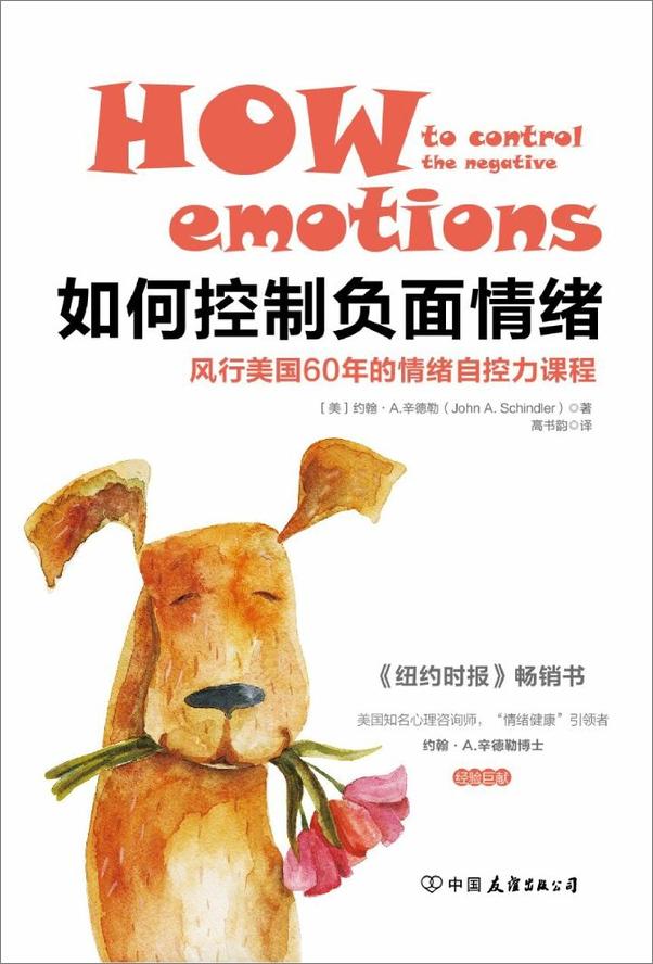 书籍《心理百科全书》 - 插图1