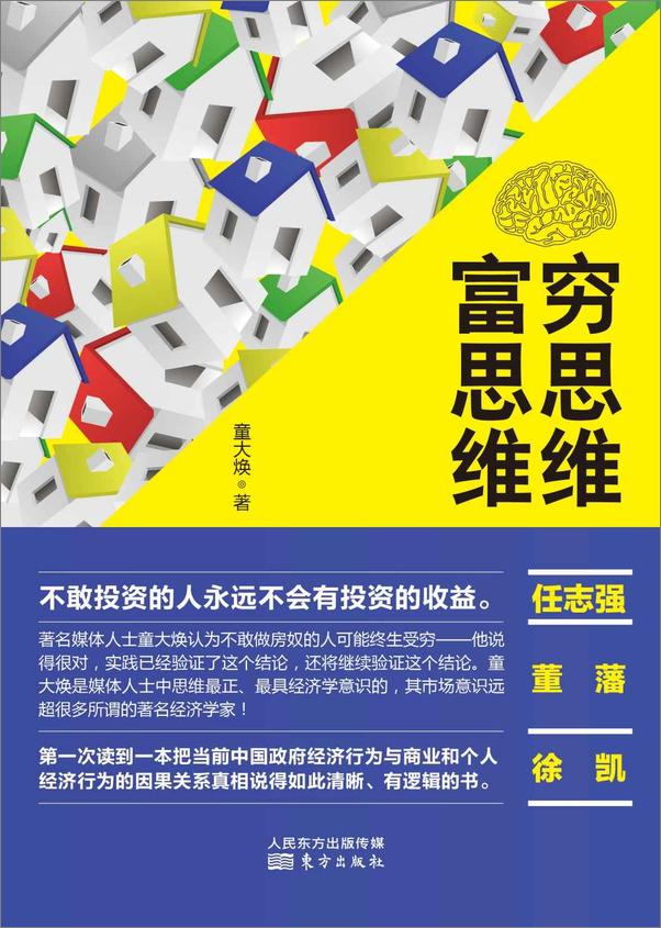 书籍《穷思维富思维》 - 插图2