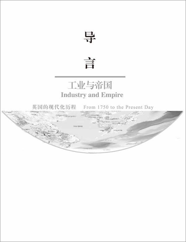 书籍《工业与帝国》 - 插图2