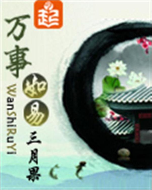 书籍《万事如易-三月果》 - 插图1
