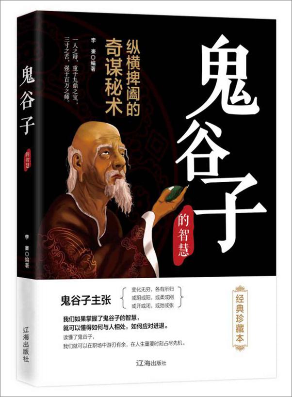 书籍《成功者都在读的十本书》 - 插图2