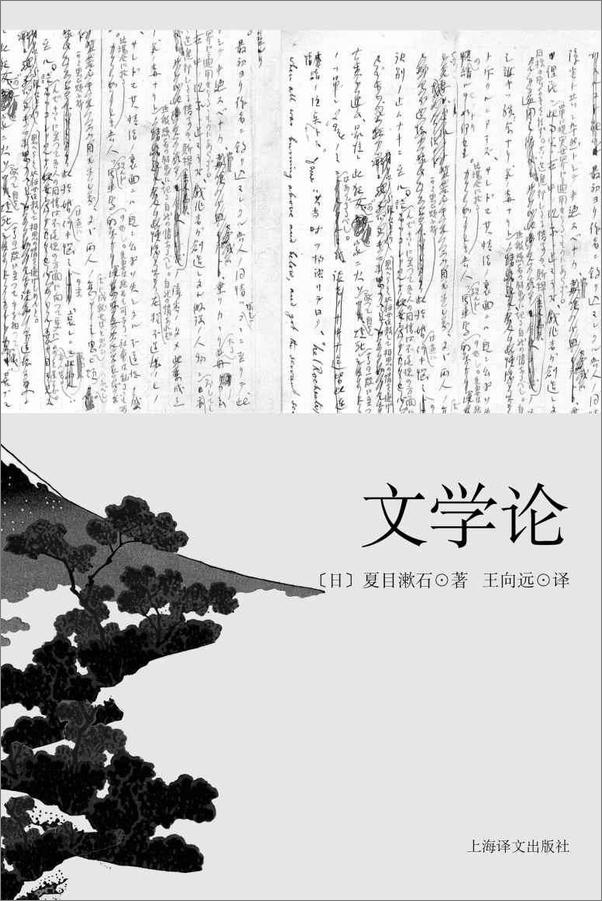 书籍《文学论》 - 插图1