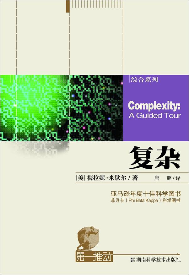 书籍《第一推动丛书·综合系列_复杂》 - 插图2