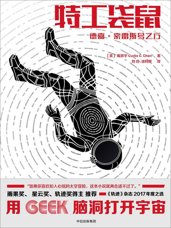书籍《特工袋鼠》 - 插图2