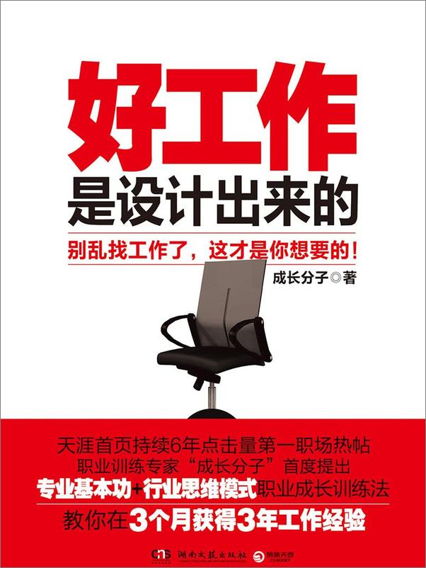 书籍《好工作是设计出来的》 - 插图2