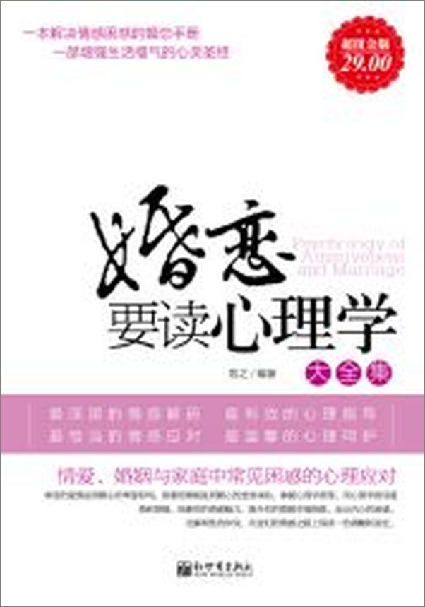 书籍《婚恋要读心理学大全集》 - 插图1