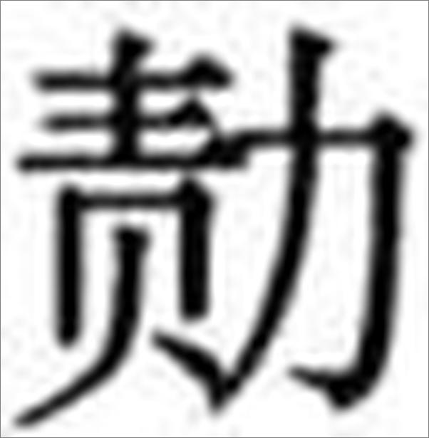 书籍《华经典名著全本全注全译丛书：宋论（上下册）》 - 插图2