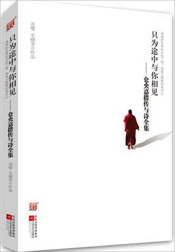 书籍《只为途中与你相见》 - 插图1