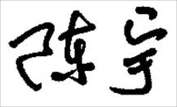 书籍《认识常用建筑材料》 - 插图1