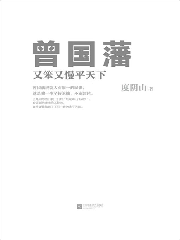 书籍《中国古代大人物系列：王阳明+曾国藩+刘伯温+成吉思汗+张居正》 - 插图2