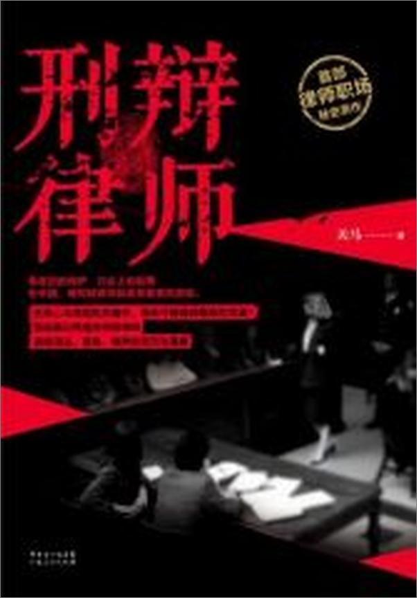 书籍《刑辩律师》 - 插图1