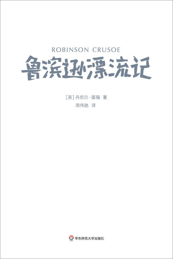 书籍《鲁滨逊漂流记》 - 插图2
