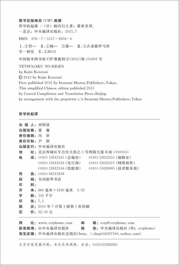 书籍《哲学的起源》 - 插图1