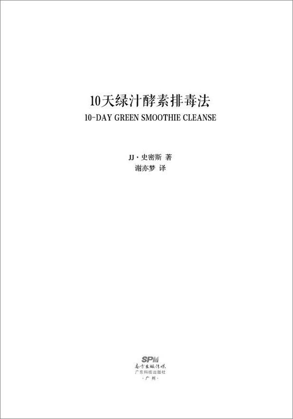 书籍《10天绿汁酵素排毒法》 - 插图2