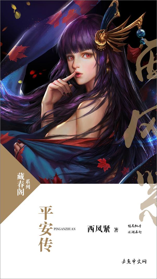 书籍《平安传》 - 插图2