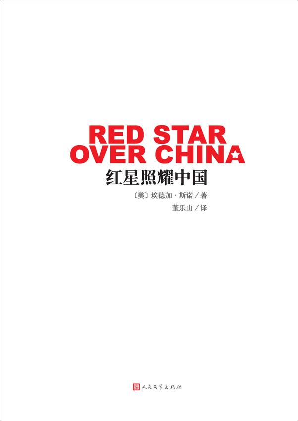 书籍《【JP219】红星照耀中国v1.1》 - 插图2