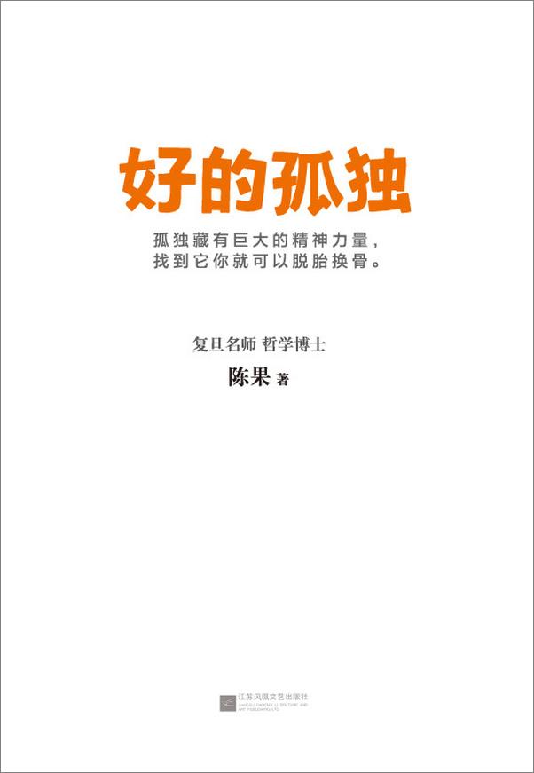 书籍《好的孤独好的爱情》 - 插图1