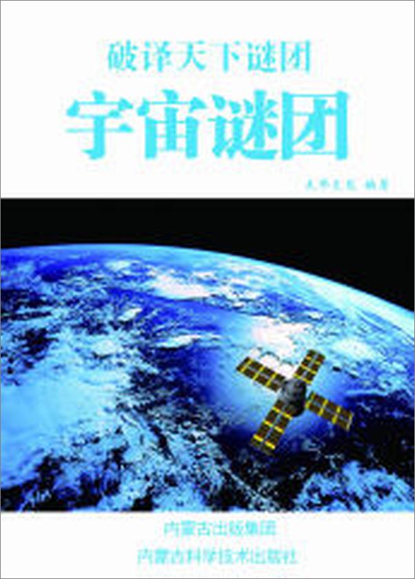 书籍《宇宙谜团》 - 插图1