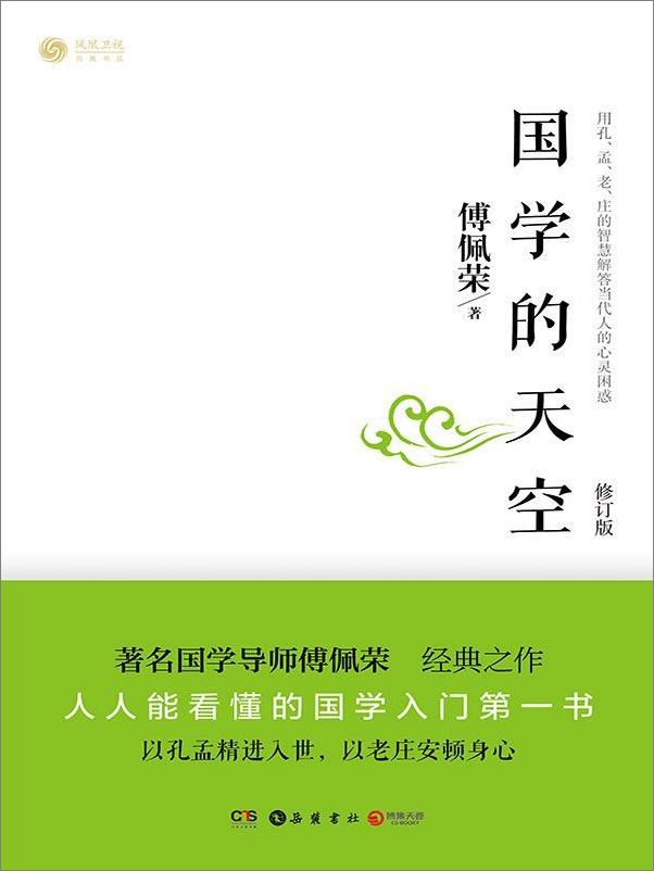 书籍《国学的天空》 - 插图2