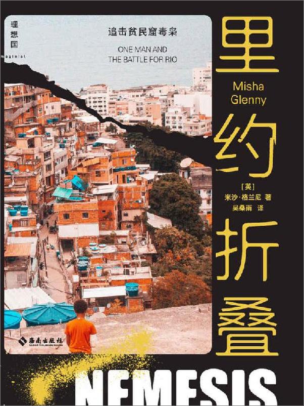 书籍《里约折叠》 - 插图1