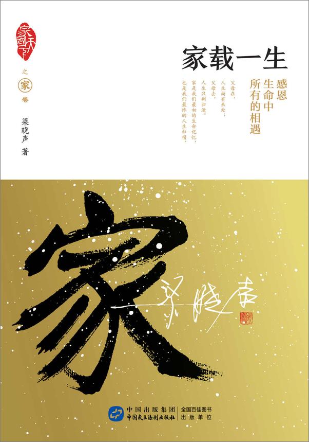 书籍《“家·国·天下”系列三部曲》 - 插图1