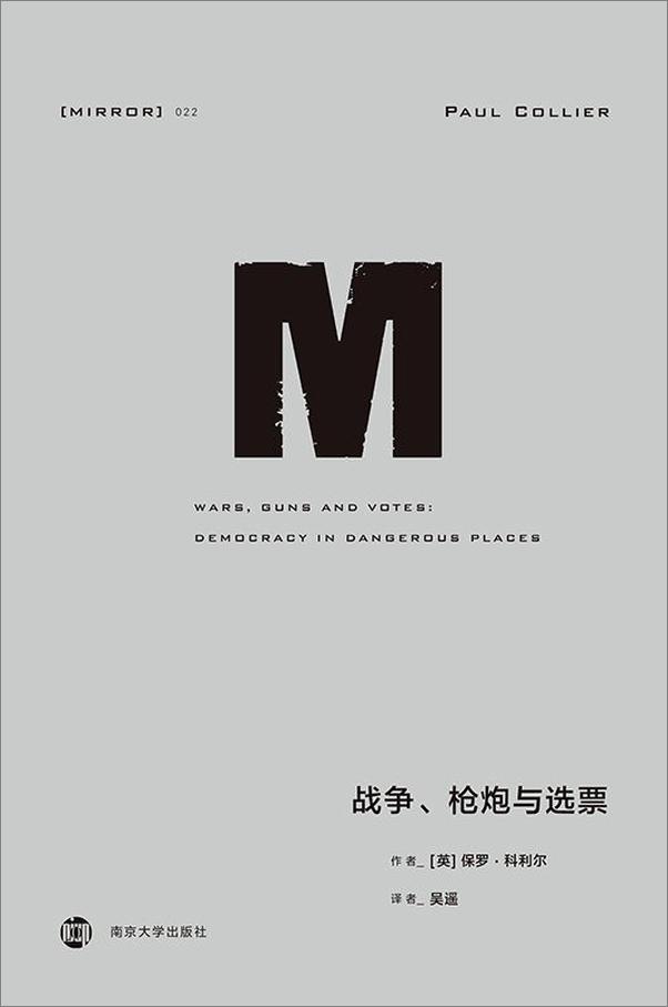 书籍《理想国译丛022·战争、枪炮与选票》 - 插图1