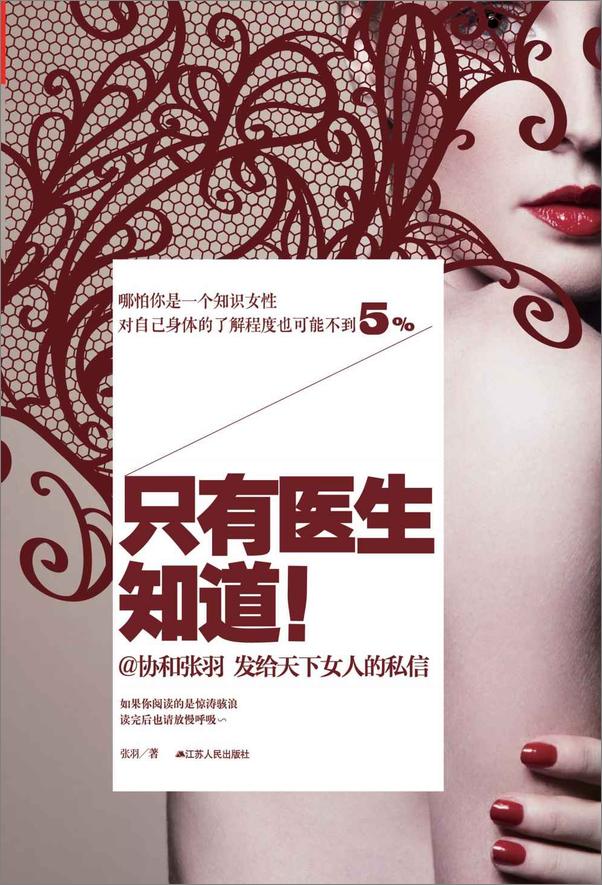 书籍《只有医生知道》 - 插图1