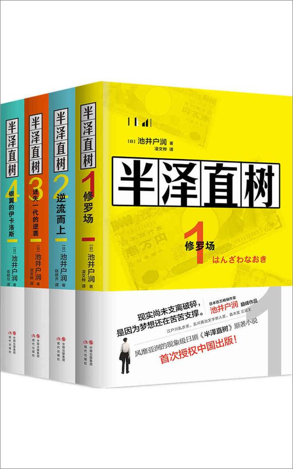 书籍《半泽直树1-4》 - 插图1