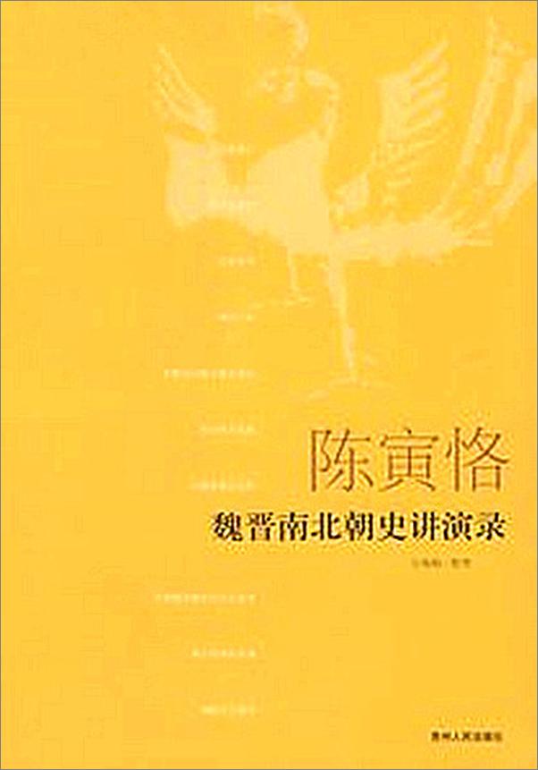 书籍《魏晋南北朝史讲演录》 - 插图1
