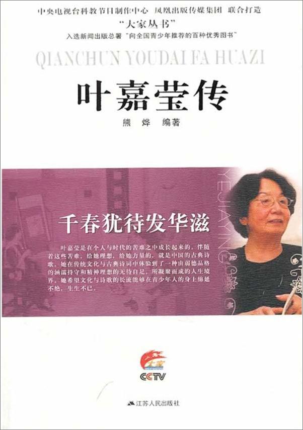 书籍《千春犹待发华滋——叶嘉莹传》 - 插图1